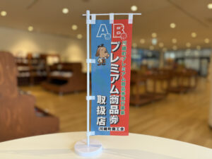 川崎町プレミアム商品券使えます サムネイル画像