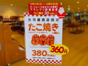 たこ焼き割引キャンペーン サムネイル画像