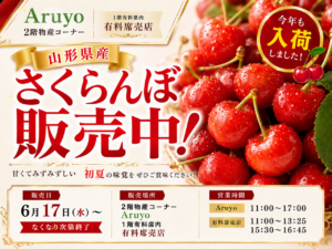 緊急！！さくらんぼ入荷しました！ サムネイル画像