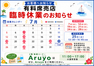 有料席売店臨時休業のお知らせ サムネイル画像