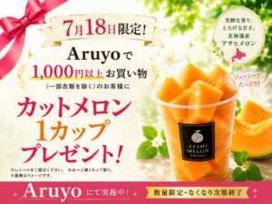 カットメロンプレゼント!! サムネイル画像