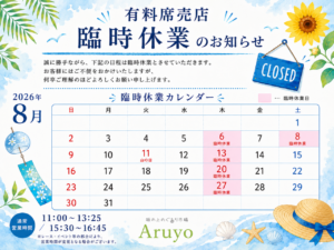 有料席売店臨時休業のおしらせ サムネイル画像