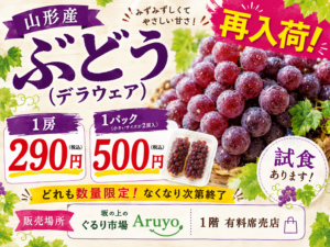 山形産ぶどう「デラウェア」再入荷！ サムネイル画像