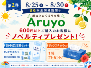 ノベルティプレゼントのお知らせ サムネイル画像
