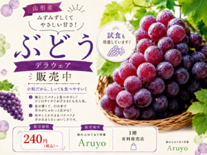 山形県産デラウェア販売中！ サムネイル画像