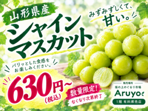 山形県産シャインマスカット入荷！ サムネイル画像