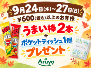 ノベルティプレゼントのお知らせ サムネイル画像