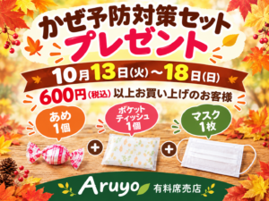 ノベルティプレゼントのお知らせ サムネイル画像